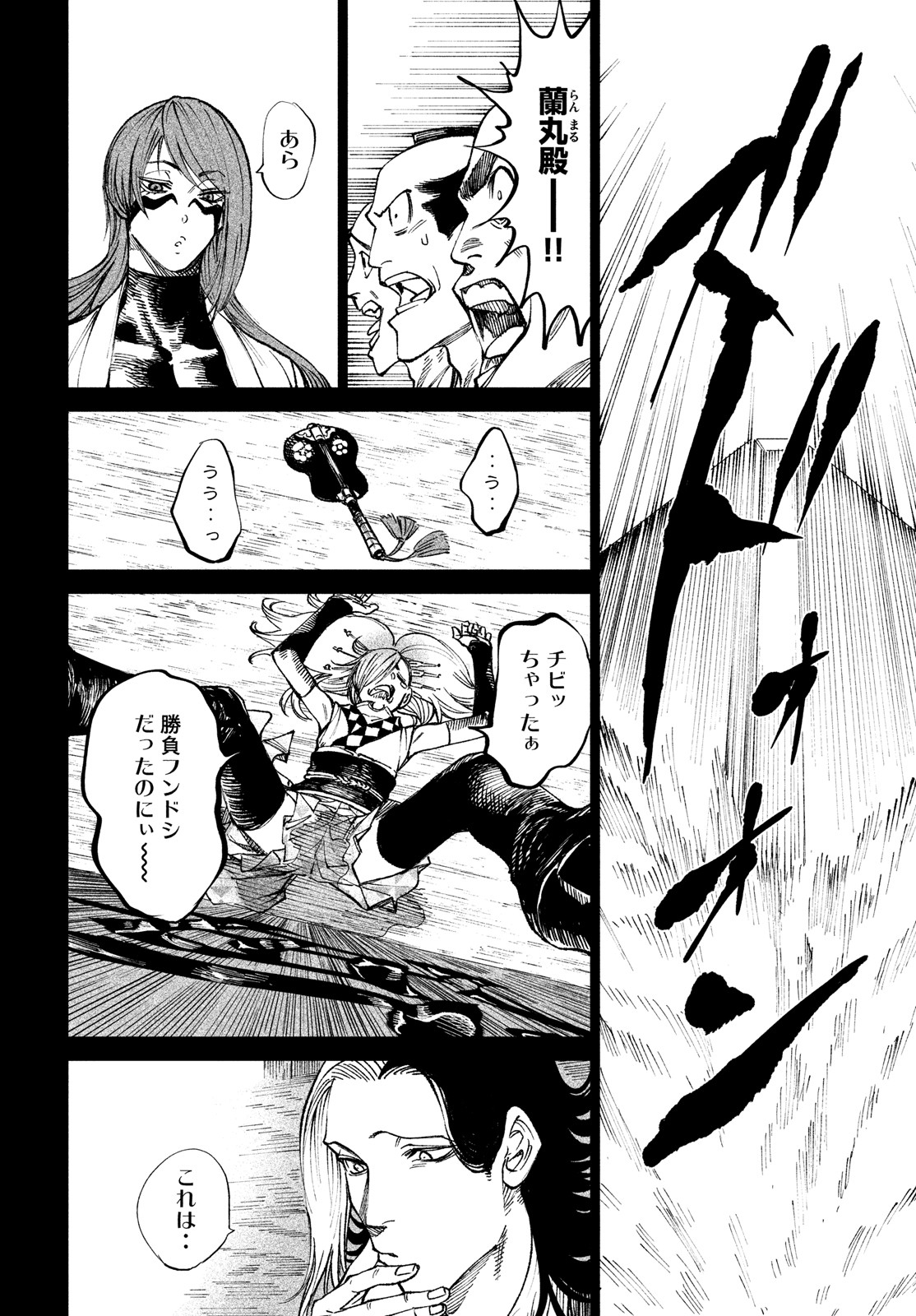 テンカイチ -日本最強武芸者決定戦- 第8話 - Page 8