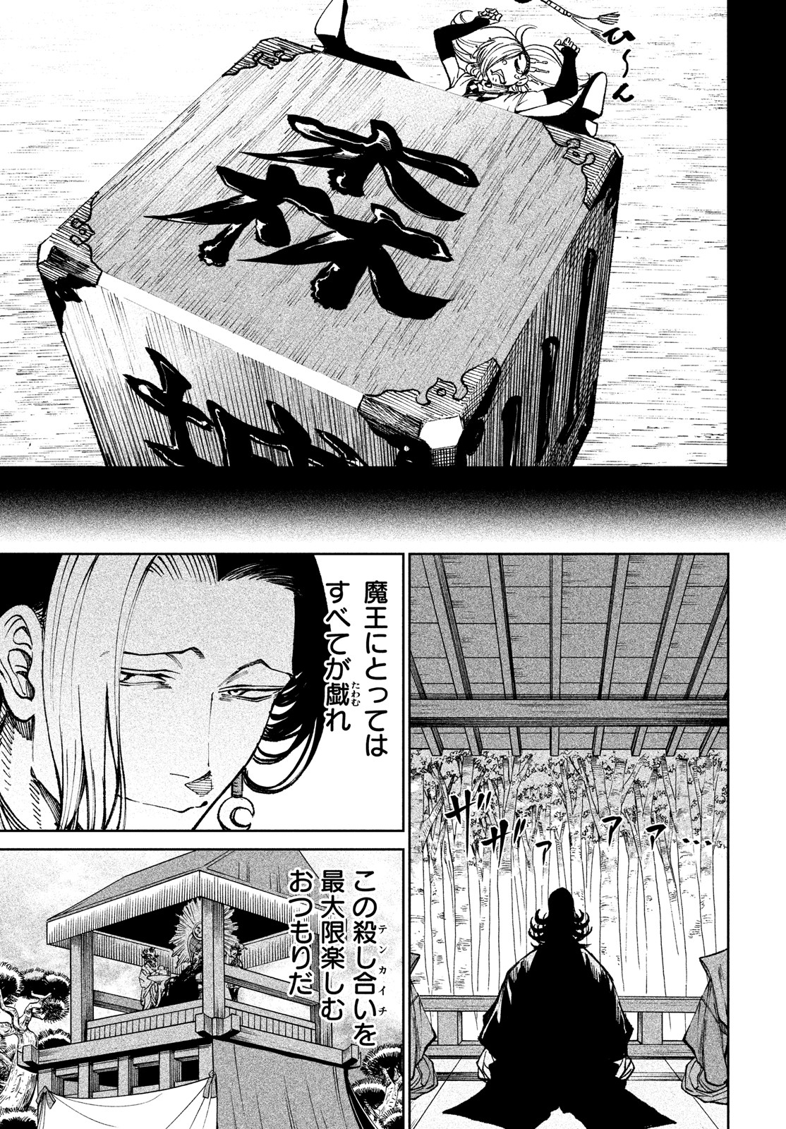 テンカイチ -日本最強武芸者決定戦- 第8話 - Page 9