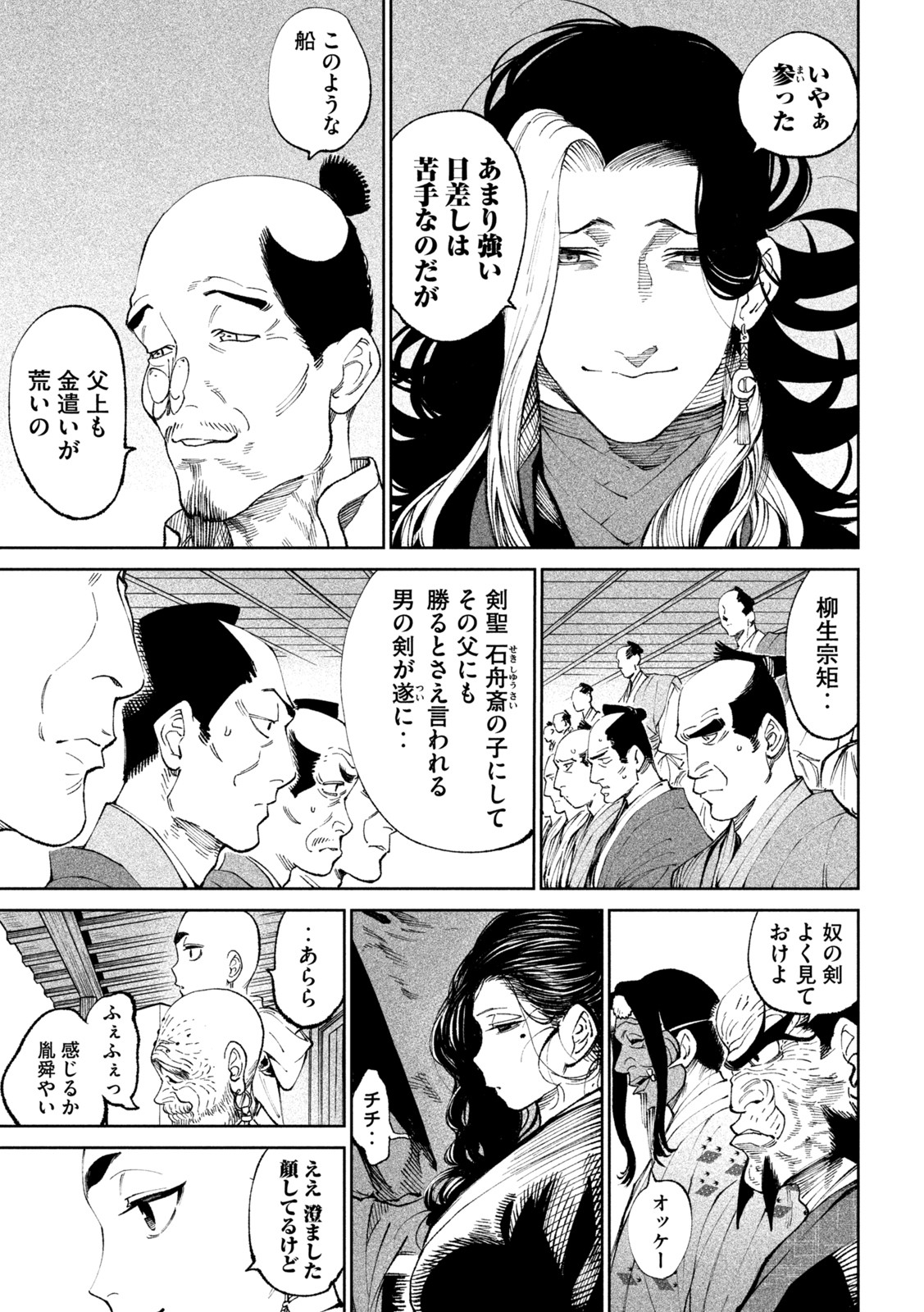 テンカイチ -日本最強武芸者決定戦- 第14話 - Page 13