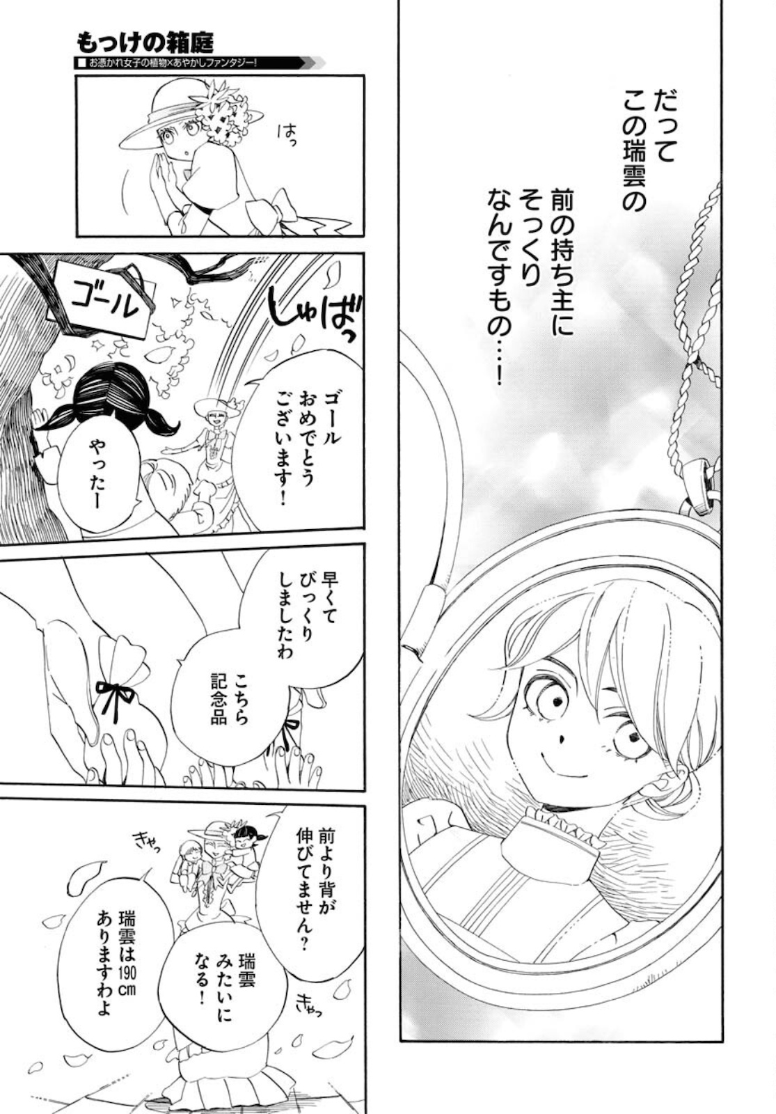 もっけの箱庭 第14話 - Page 13