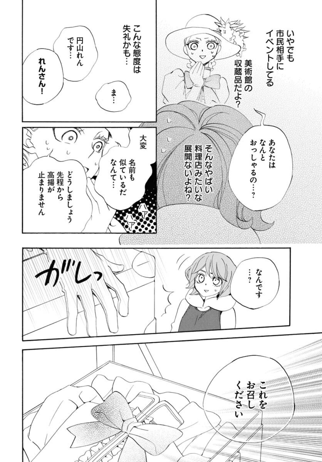 もっけの箱庭 第14話 - Page 22