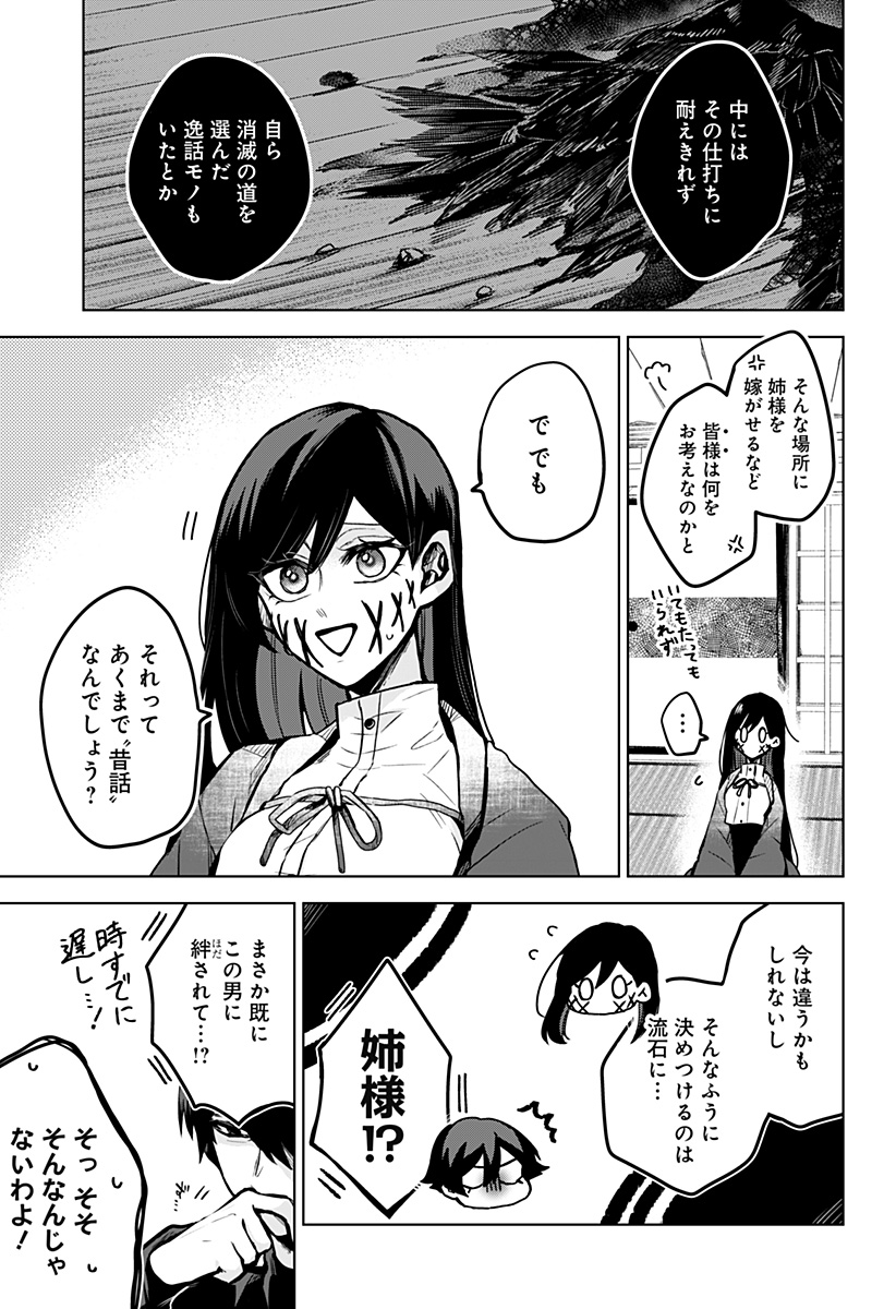 口が裂けても君には (2020) 第9話 - Page 19