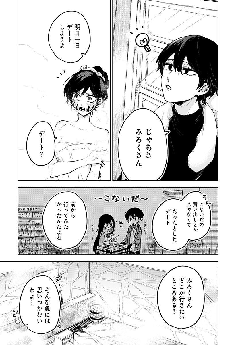 口が裂けても君には (2020) 第8話 - Page 11