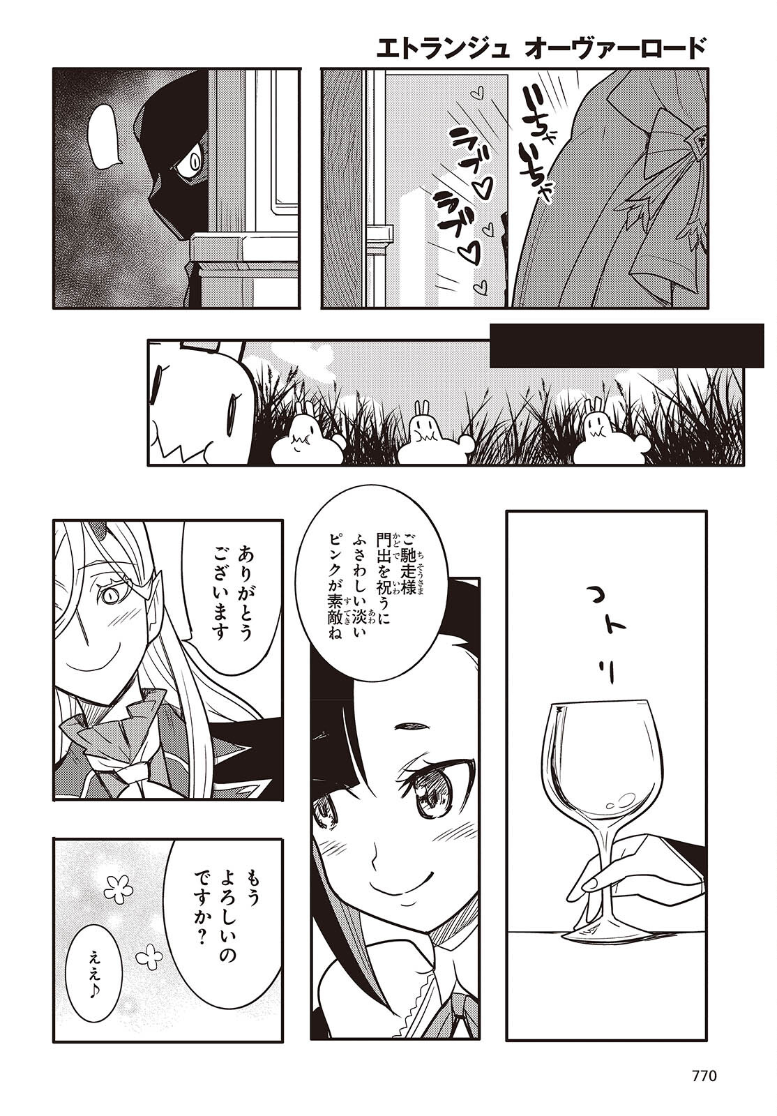 エトランジュ オーヴァーロード 第4話 - Page 18