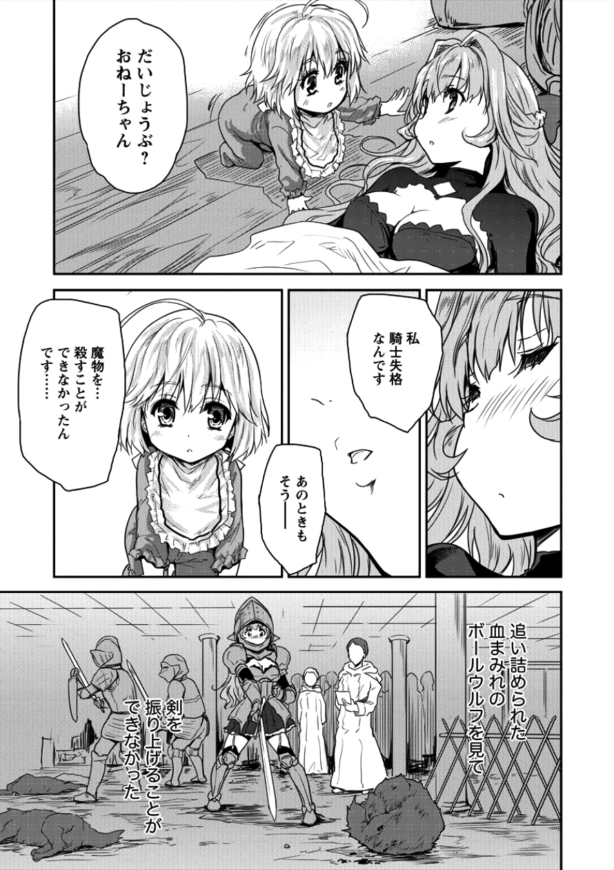 神童セフィリアの下剋上プログラム 第4話 - Page 13