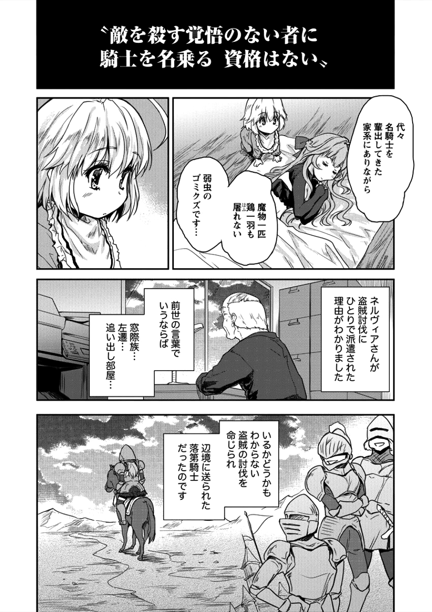 神童セフィリアの下剋上プログラム 第4話 - Page 14