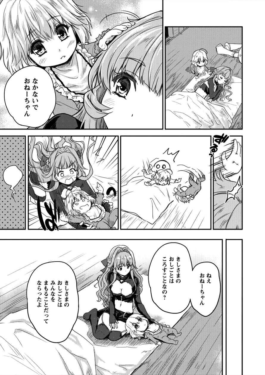 神童セフィリアの下剋上プログラム 第4話 - Page 15