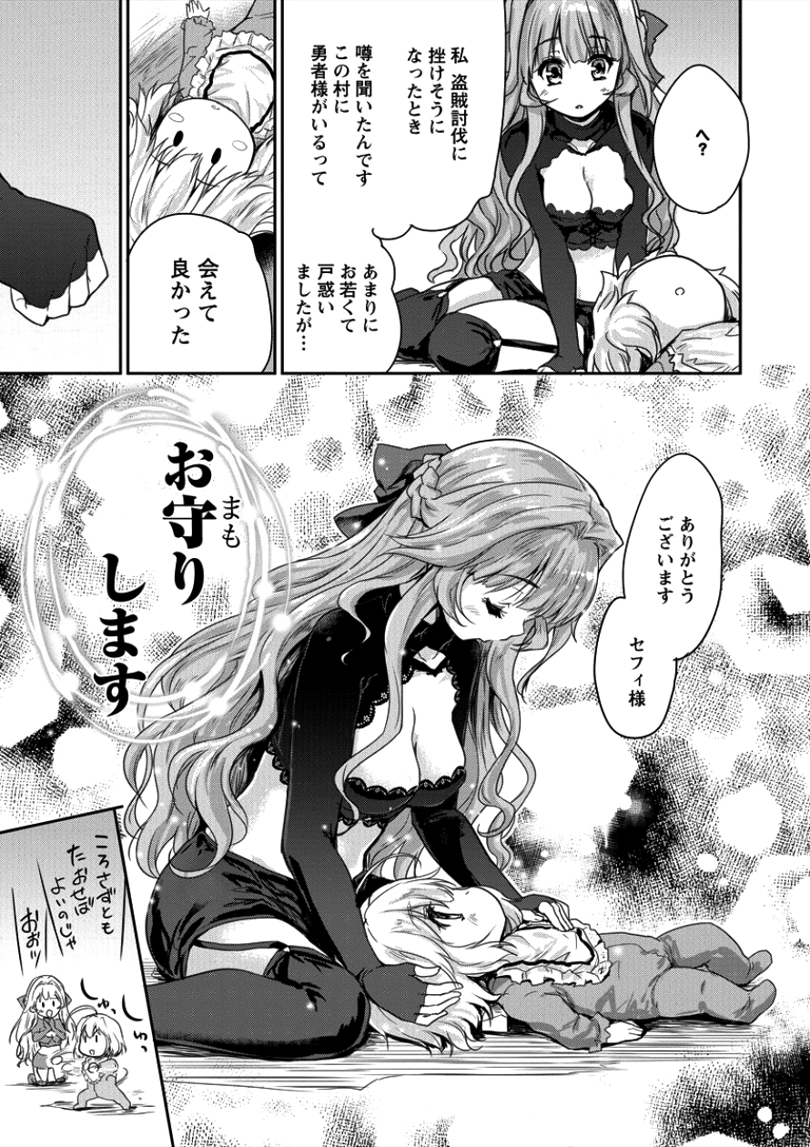 神童セフィリアの下剋上プログラム 第4話 - Page 17