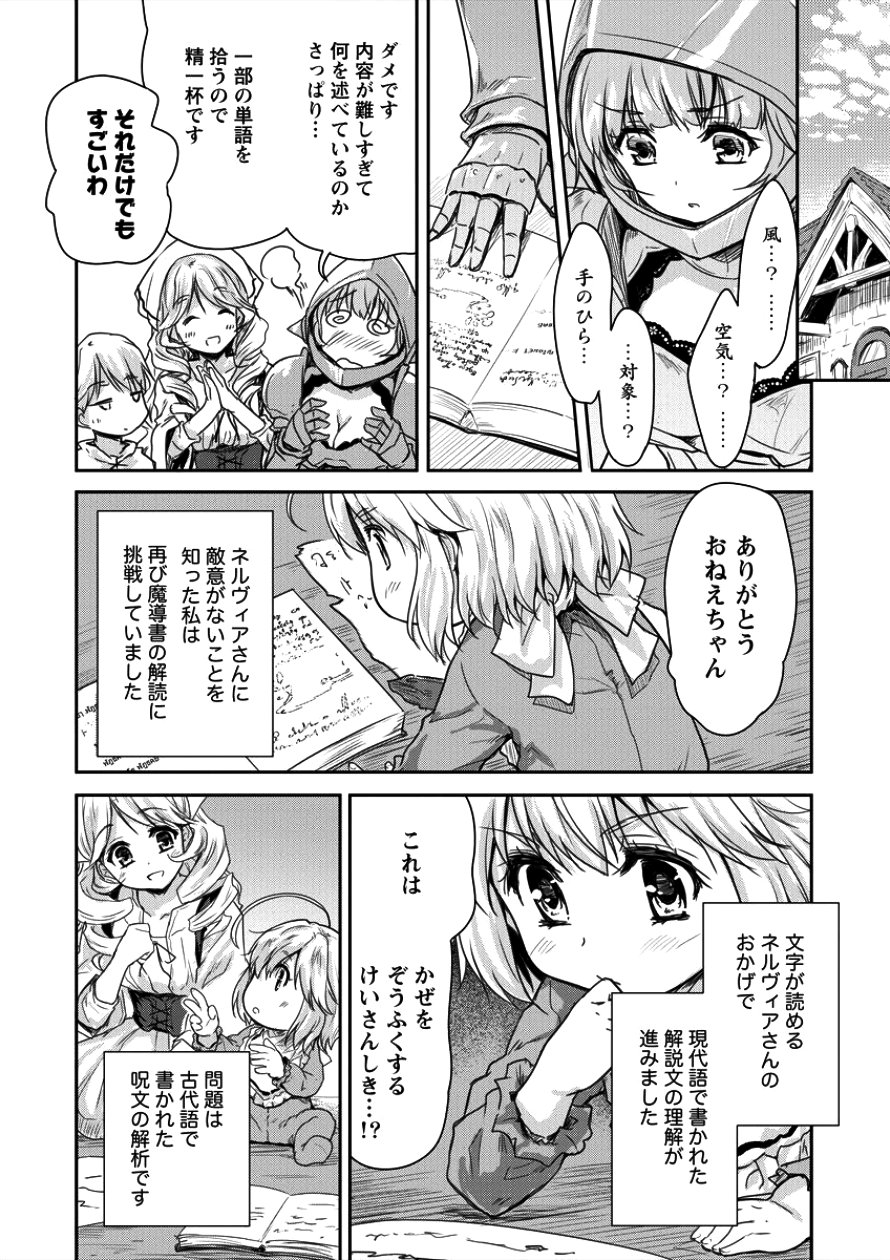 神童セフィリアの下剋上プログラム 第4話 - Page 18