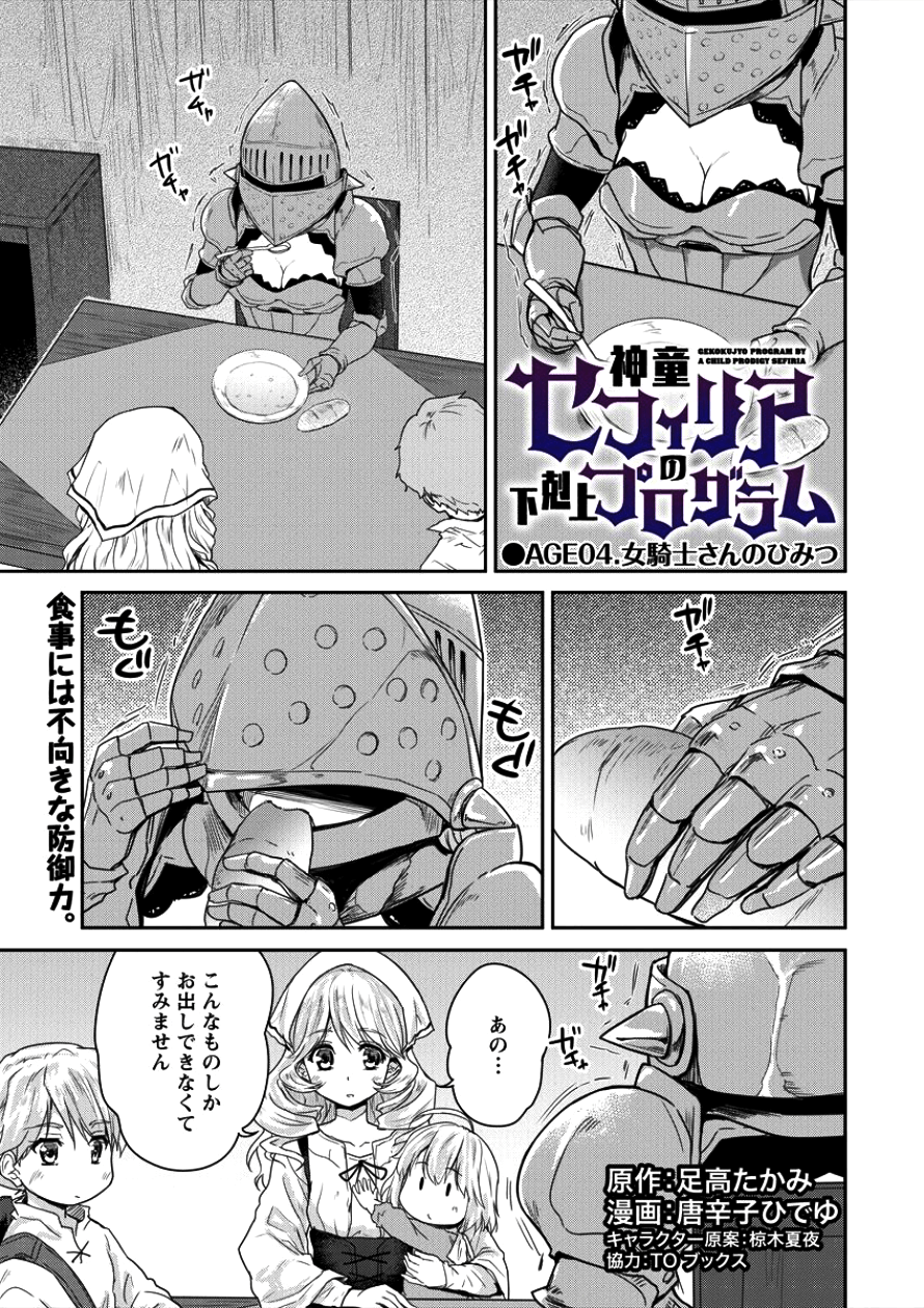 神童セフィリアの下剋上プログラム 第4話 - Page 1