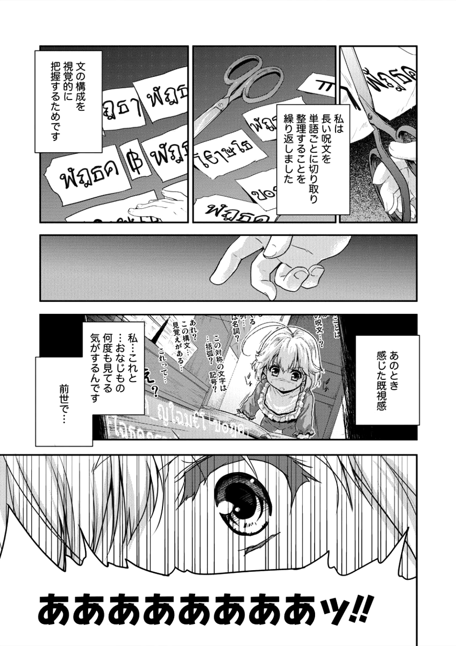 神童セフィリアの下剋上プログラム 第4話 - Page 19