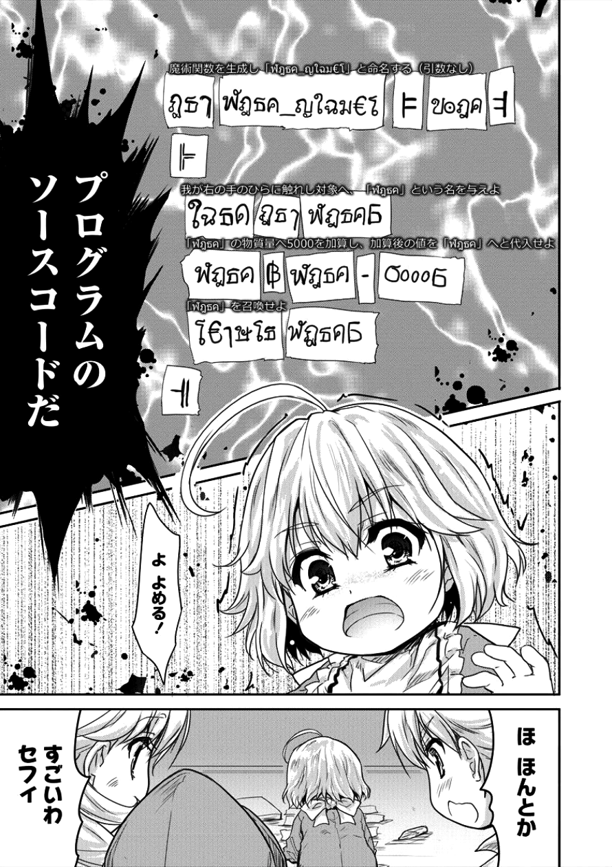 神童セフィリアの下剋上プログラム 第4話 - Page 21