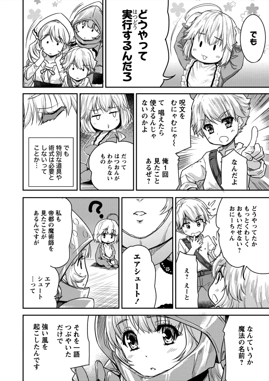 神童セフィリアの下剋上プログラム 第4話 - Page 22