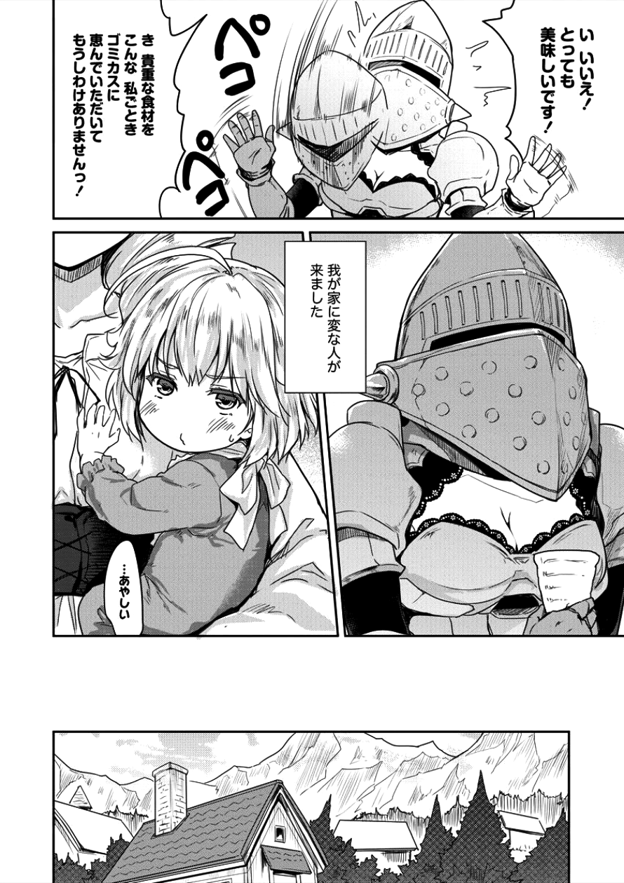 神童セフィリアの下剋上プログラム 第4話 - Page 2