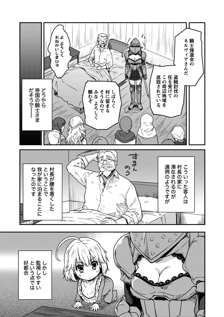 神童セフィリアの下剋上プログラム 第4話 - Page 3