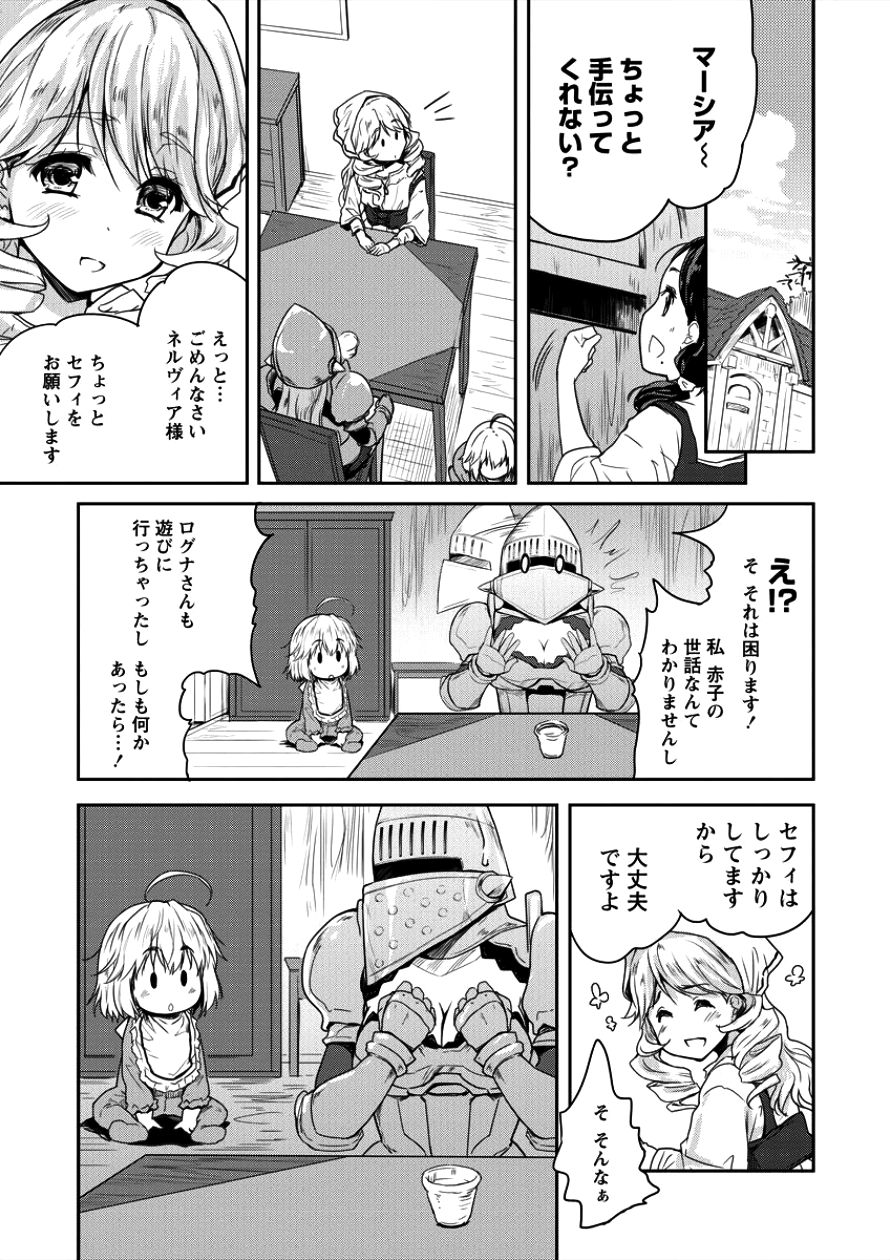 神童セフィリアの下剋上プログラム 第4話 - Page 7