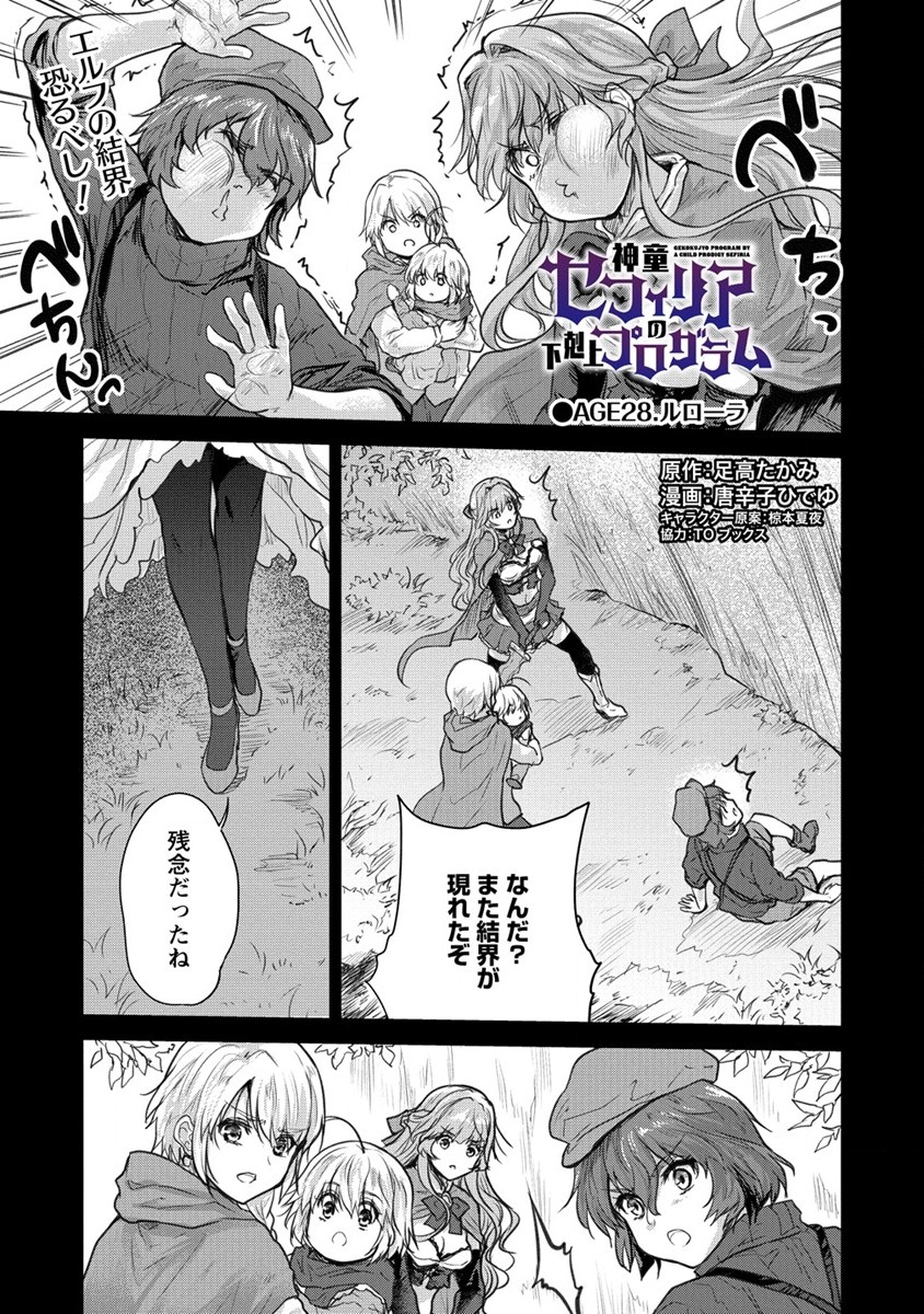 神童セフィリアの下剋上プログラム 第28話 - Page 1