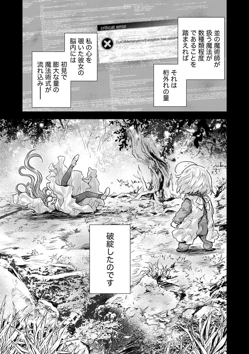 神童セフィリアの下剋上プログラム 第28話 - Page 23