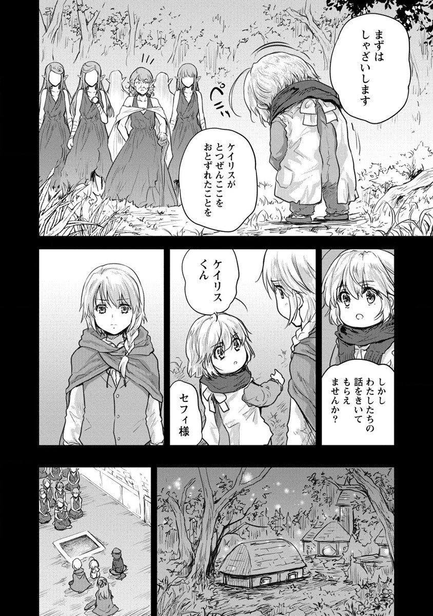 神童セフィリアの下剋上プログラム 第28話 - Page 26