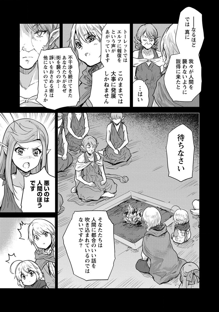 神童セフィリアの下剋上プログラム 第28話 - Page 27