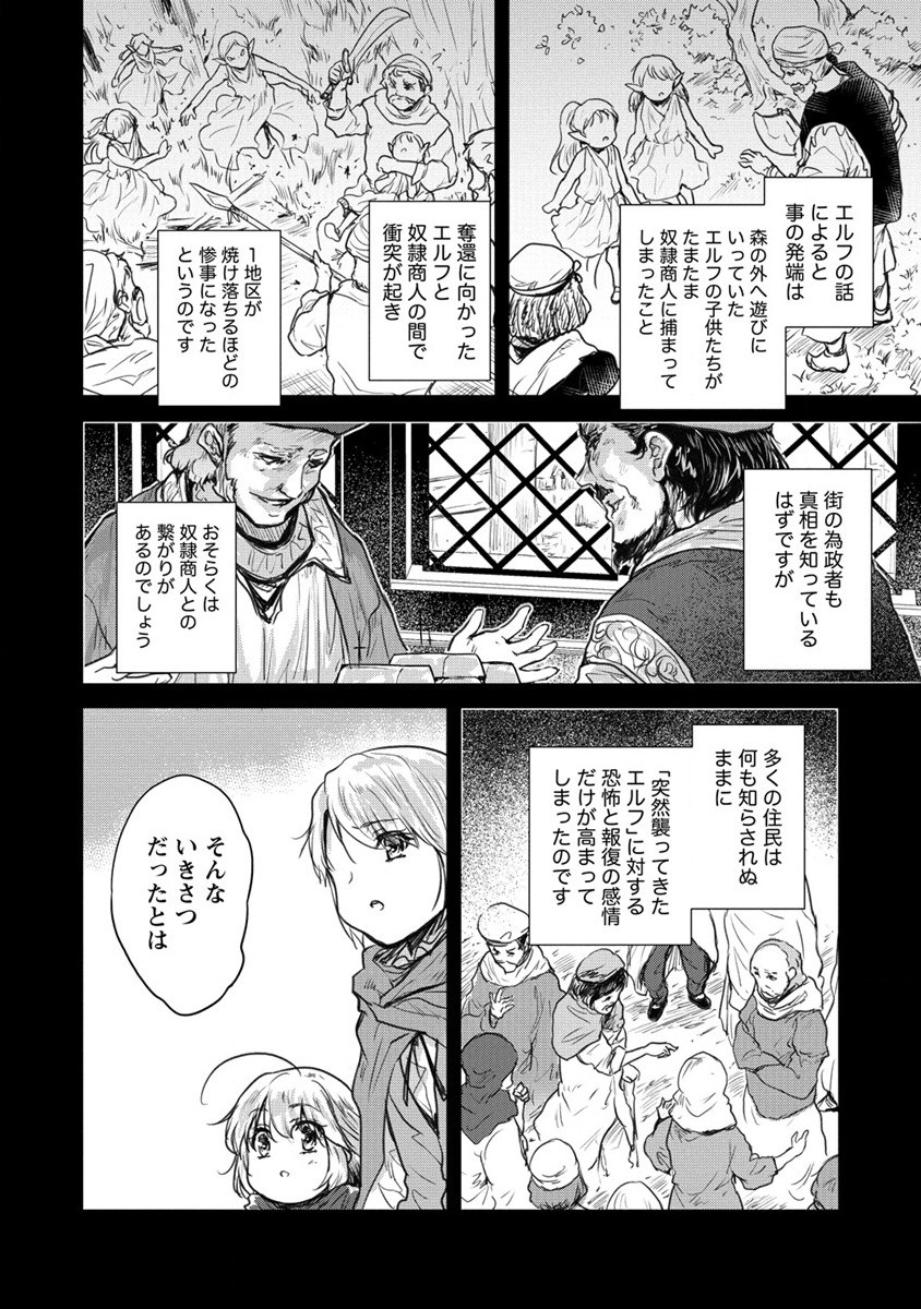 神童セフィリアの下剋上プログラム 第28話 - Page 28