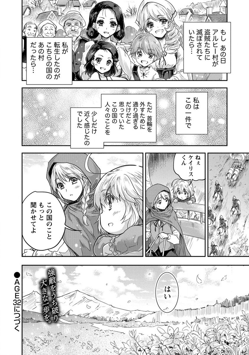 神童セフィリアの下剋上プログラム 第31話 - Page 24