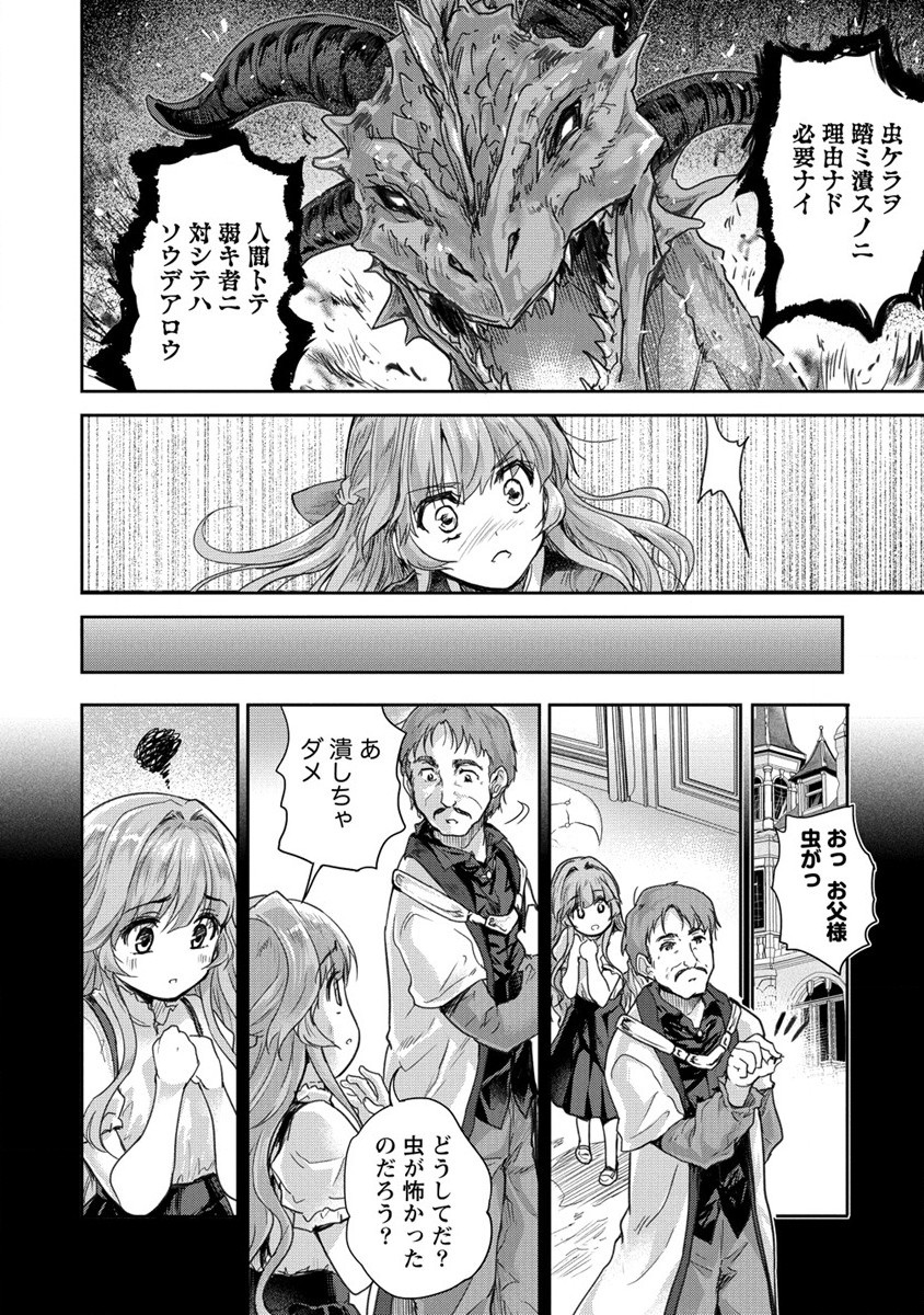 神童セフィリアの下剋上プログラム 第31話 - Page 6