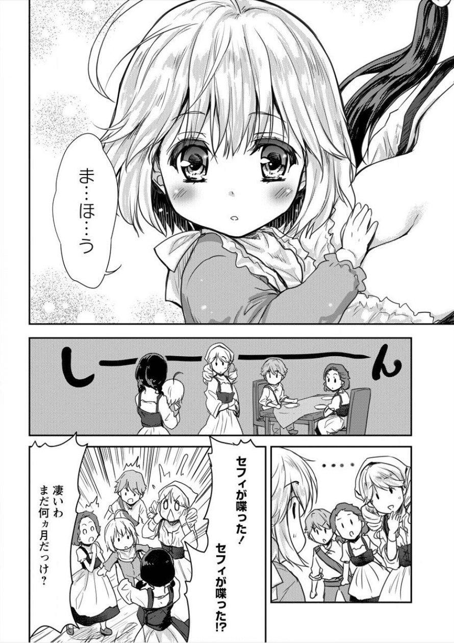 神童セフィリアの下剋上プログラム 第1話 - Page 12