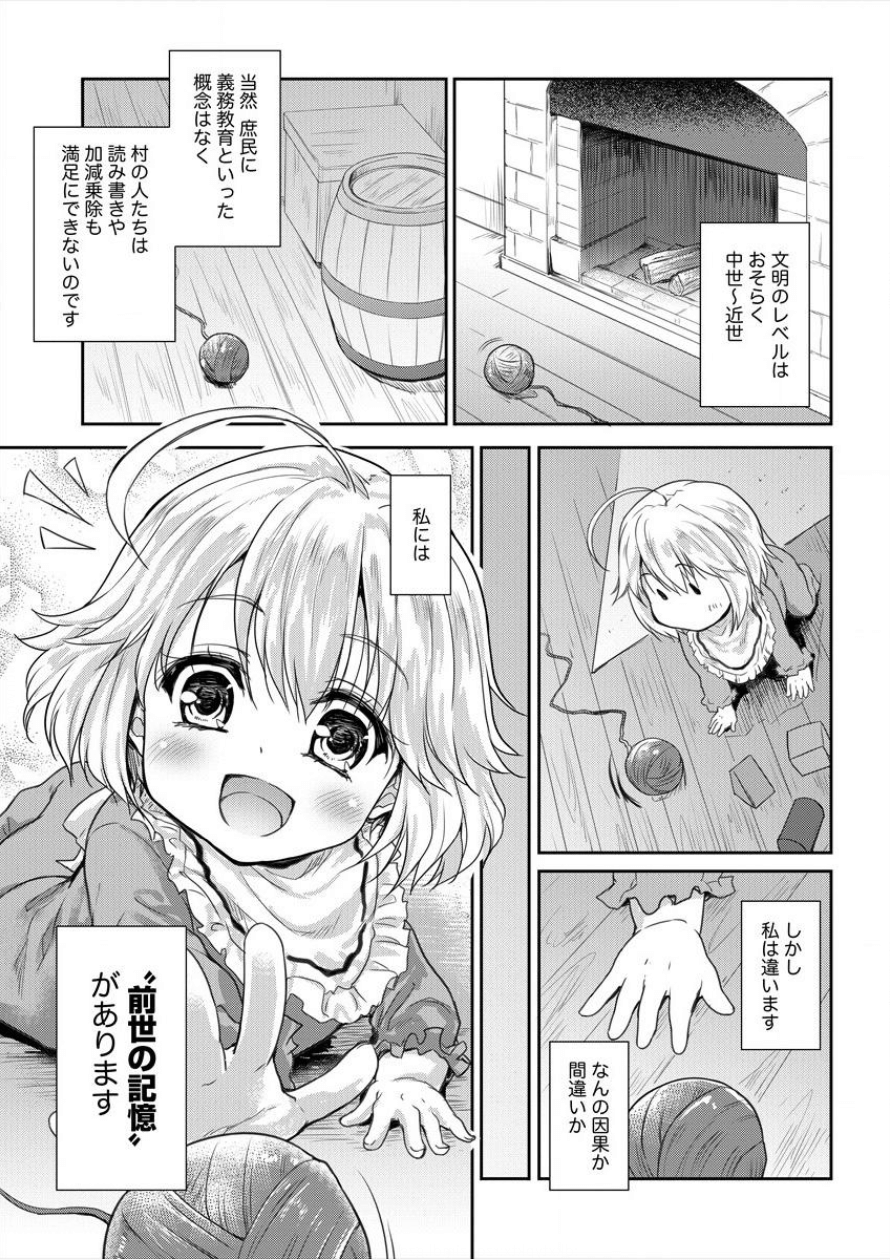 神童セフィリアの下剋上プログラム 第1話 - Page 15