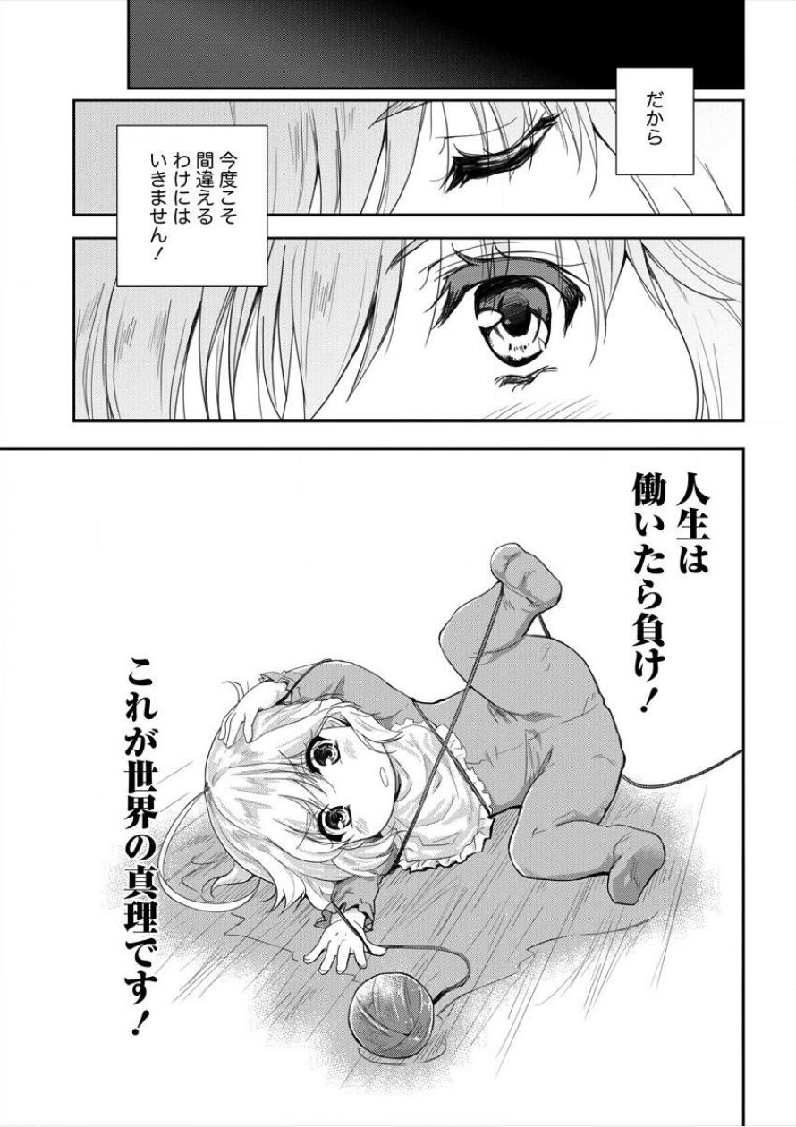 神童セフィリアの下剋上プログラム 第1話 - Page 17