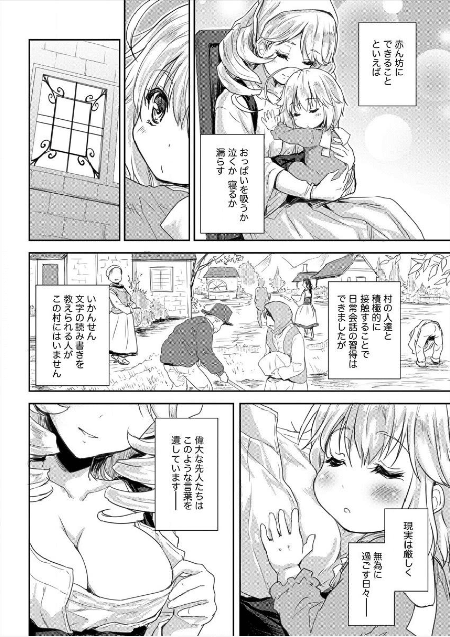 神童セフィリアの下剋上プログラム 第1話 - Page 20