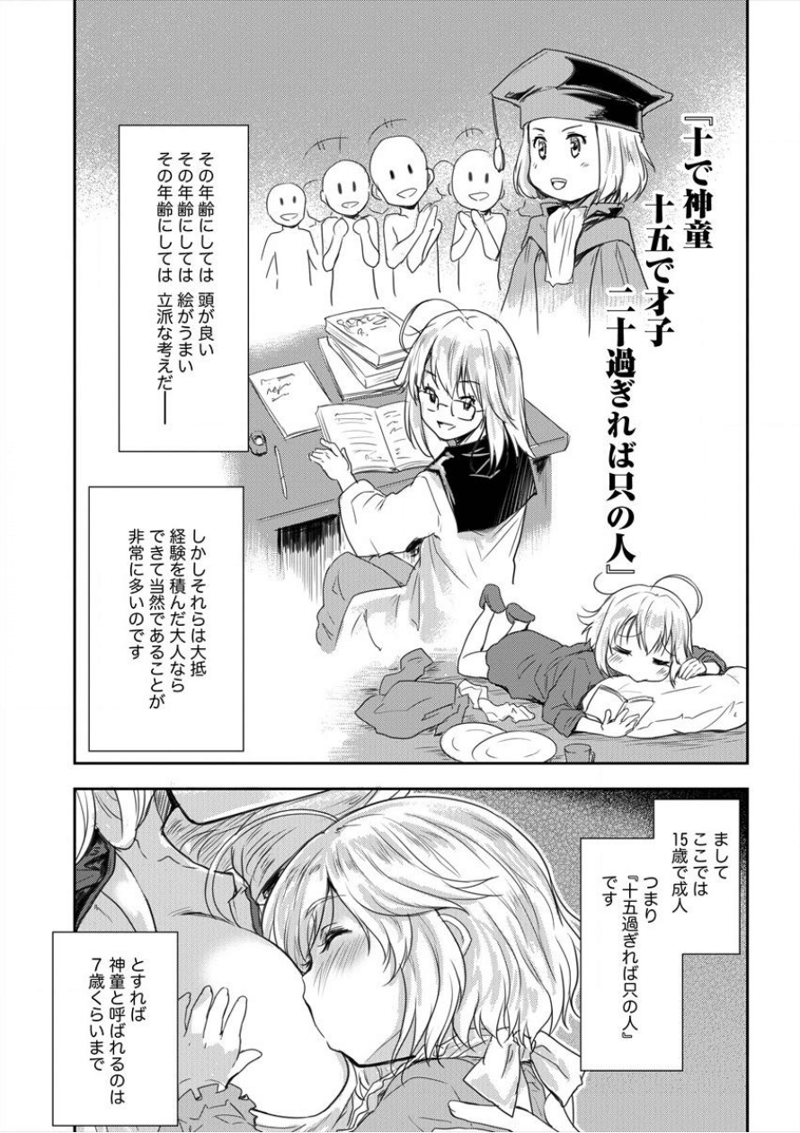 神童セフィリアの下剋上プログラム 第1話 - Page 21