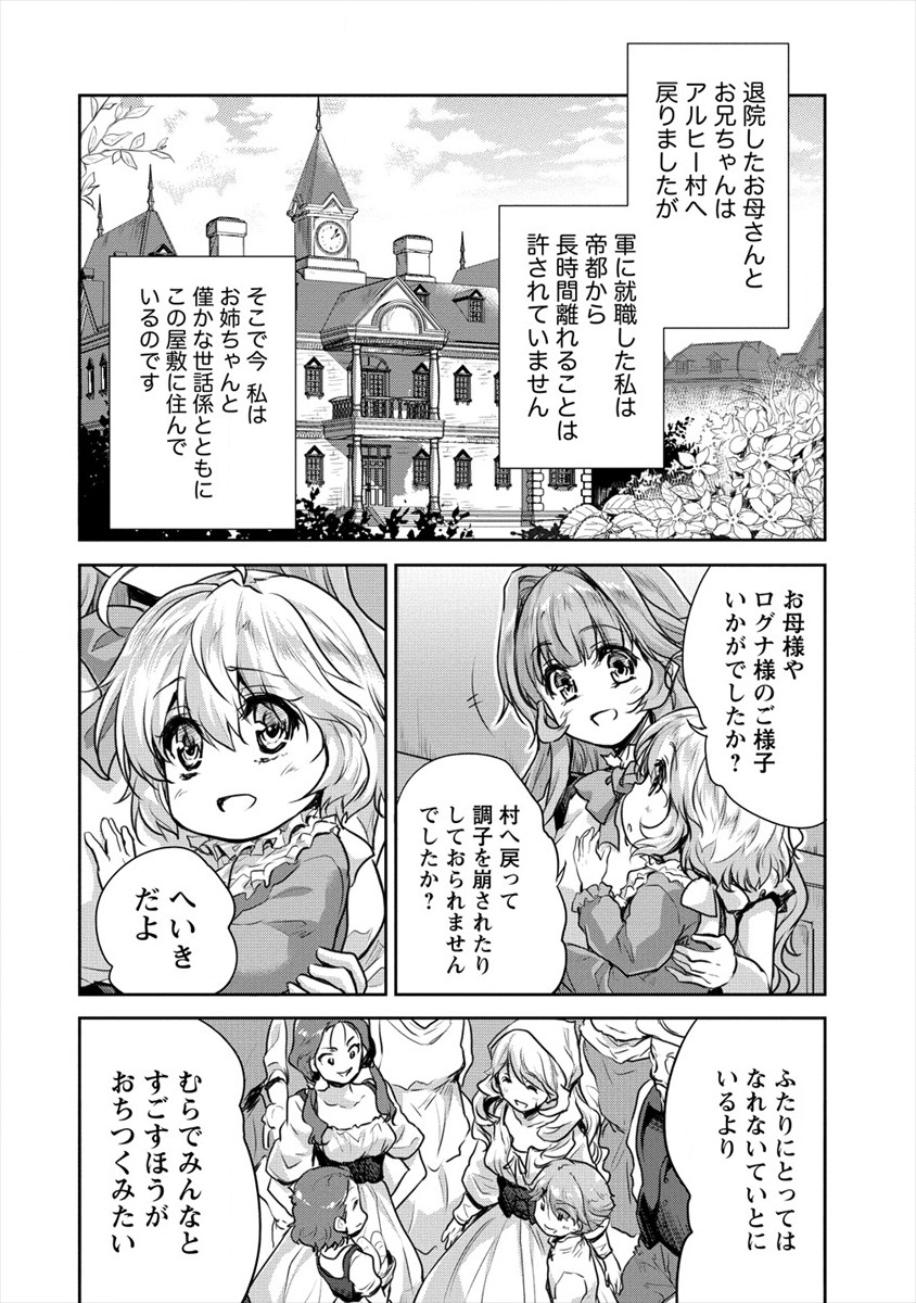 神童セフィリアの下剋上プログラム 第14話 - Page 14