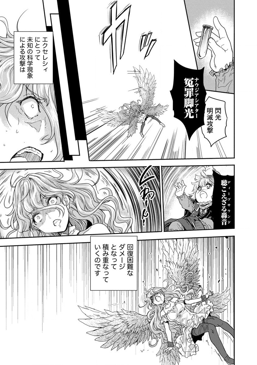 神童セフィリアの下剋上プログラム 第35.2話 - Page 5