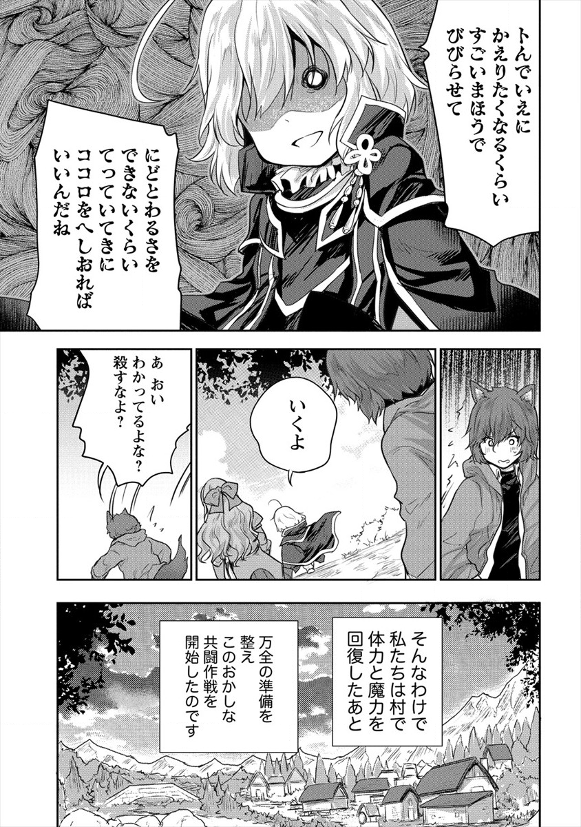 神童セフィリアの下剋上プログラム 第16話 - Page 25