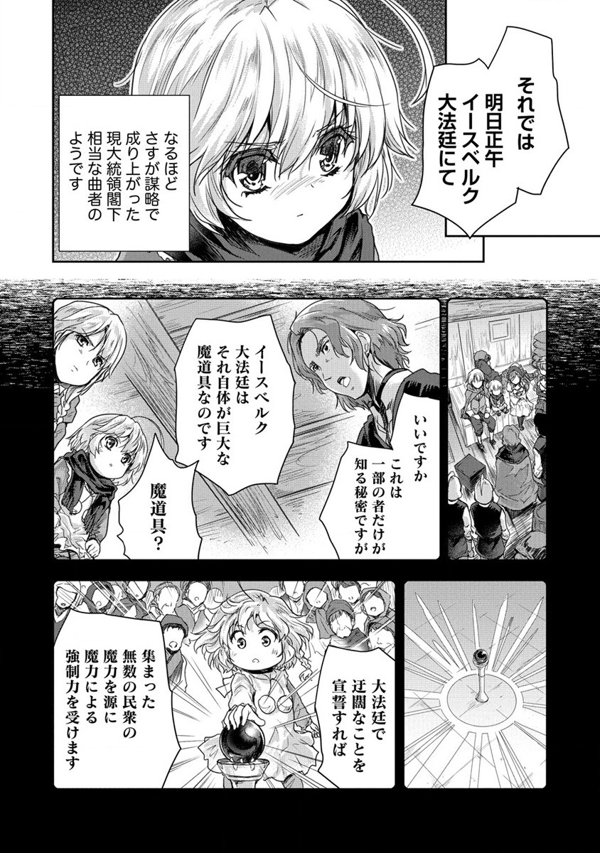 神童セフィリアの下剋上プログラム 第33話 - Page 10