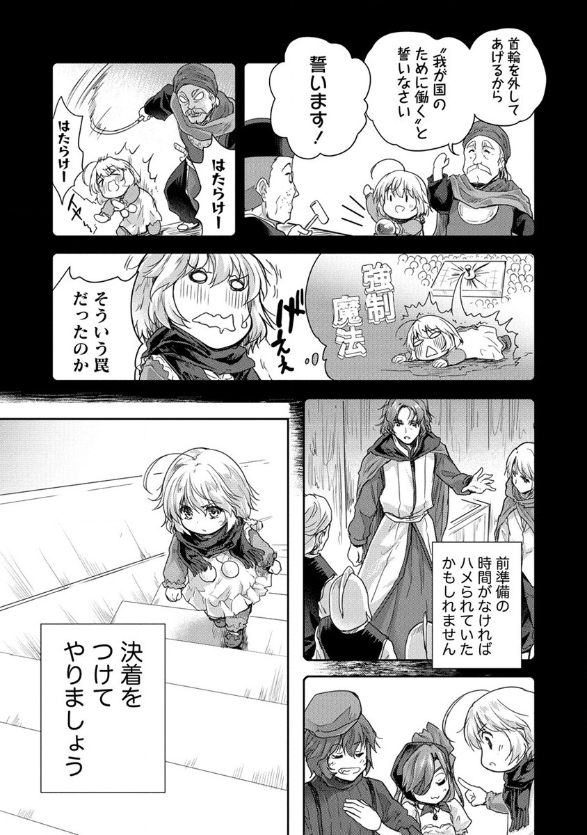 神童セフィリアの下剋上プログラム 第33話 - Page 11