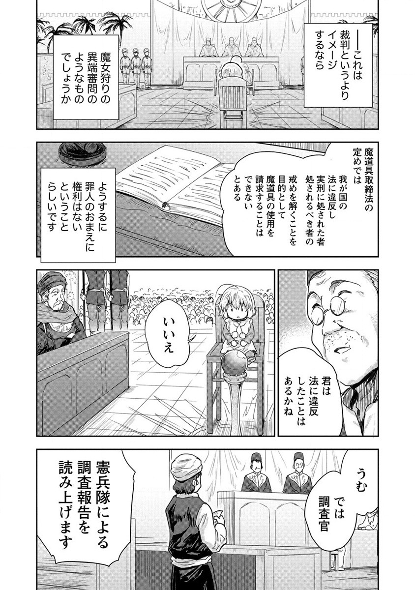 神童セフィリアの下剋上プログラム 第33話 - Page 15