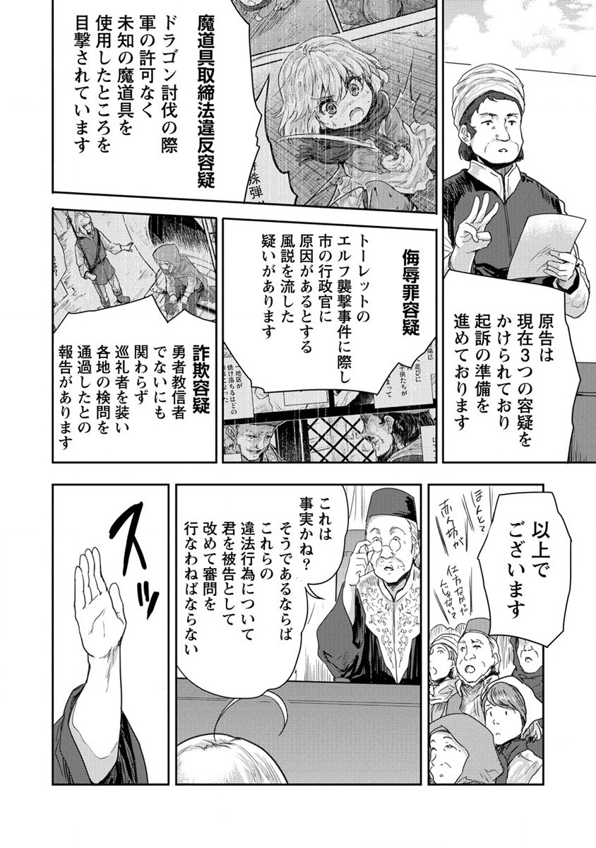 神童セフィリアの下剋上プログラム 第33話 - Page 16