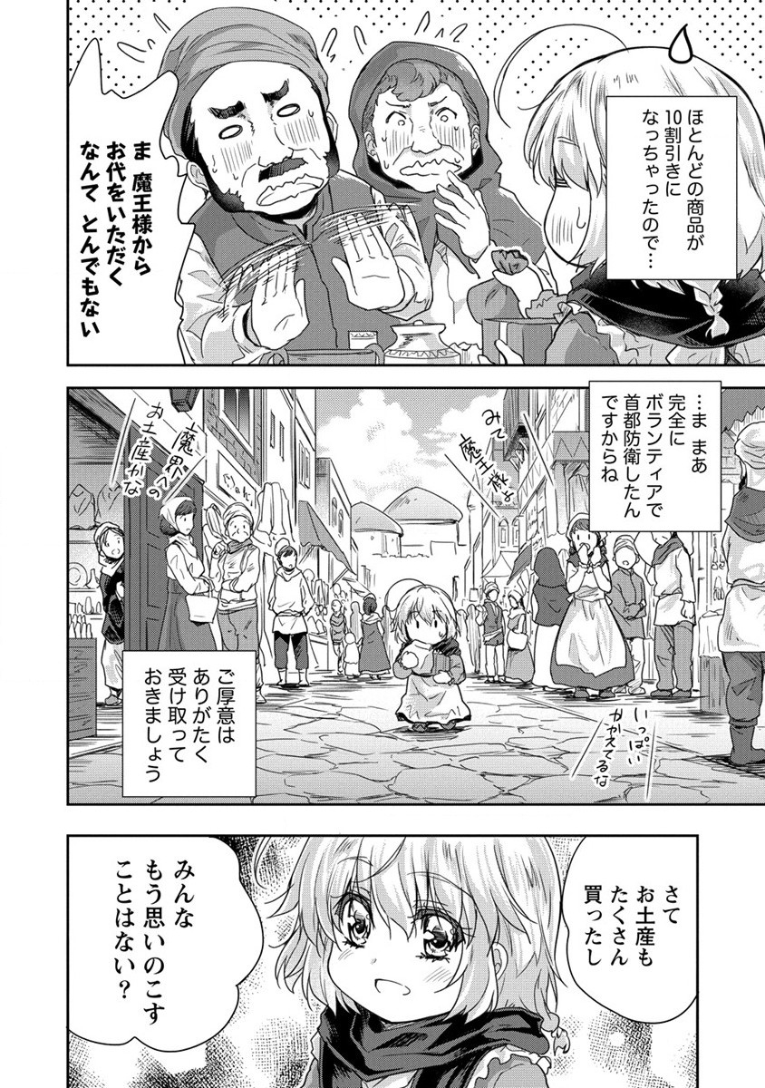 神童セフィリアの下剋上プログラム 第33話 - Page 50