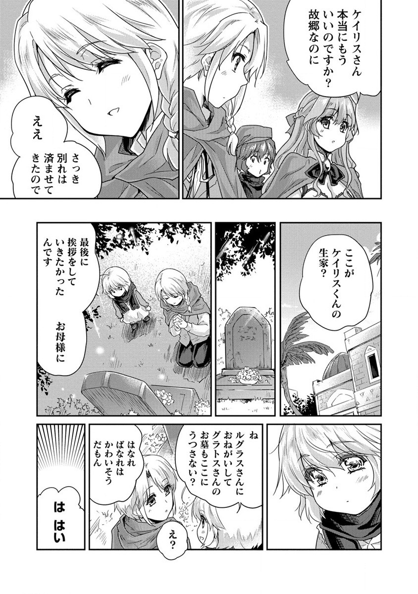 神童セフィリアの下剋上プログラム 第33話 - Page 51