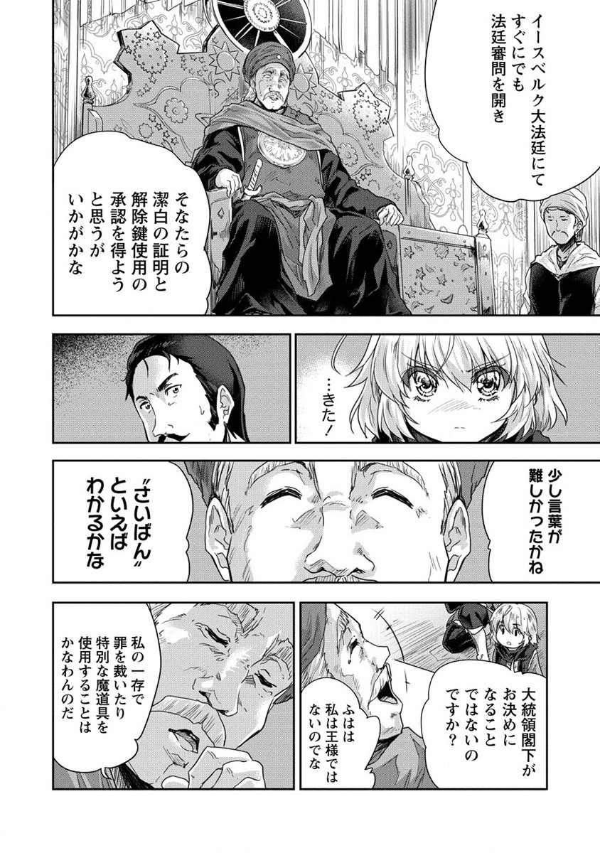 神童セフィリアの下剋上プログラム 第33話 - Page 8