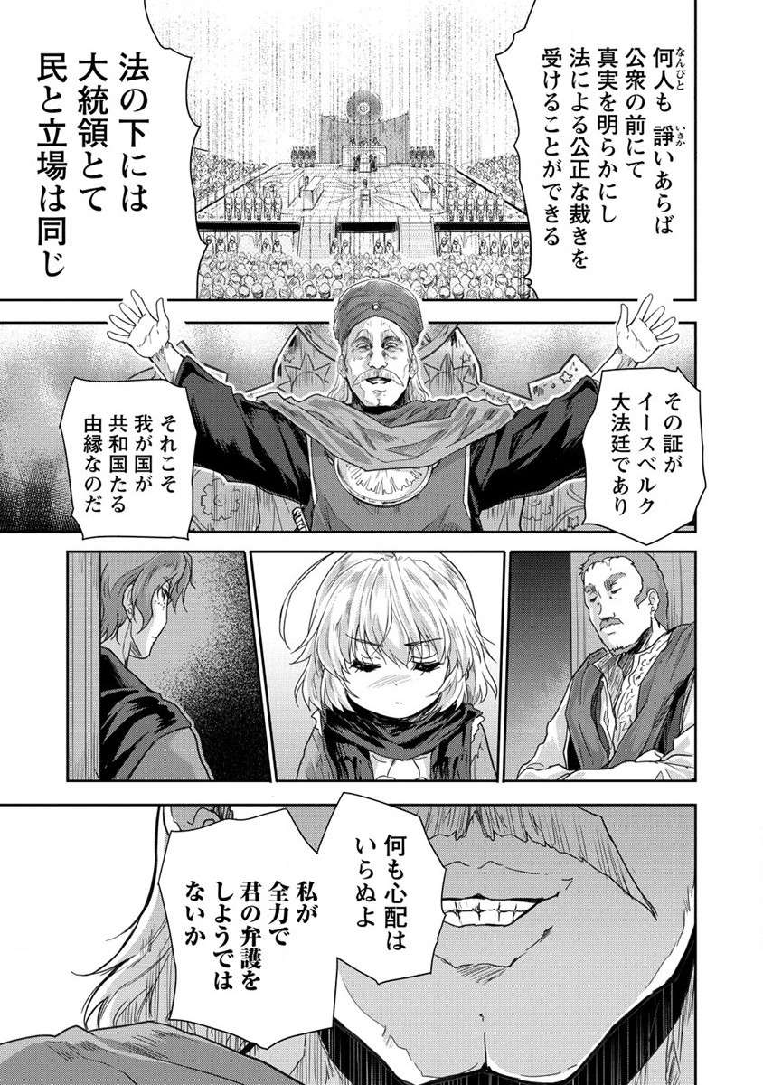 神童セフィリアの下剋上プログラム 第33話 - Page 9