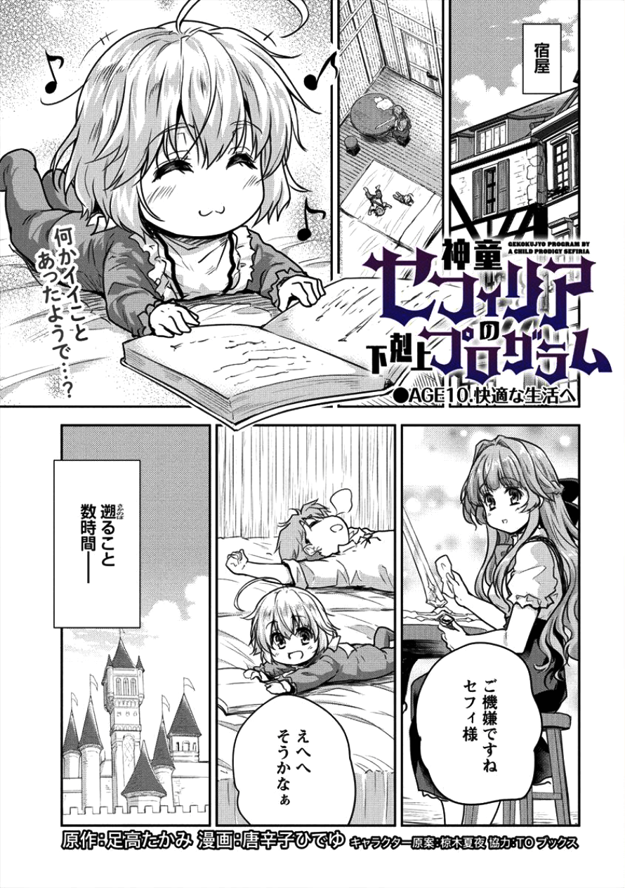 神童セフィリアの下剋上プログラム 第10話 - Page 1