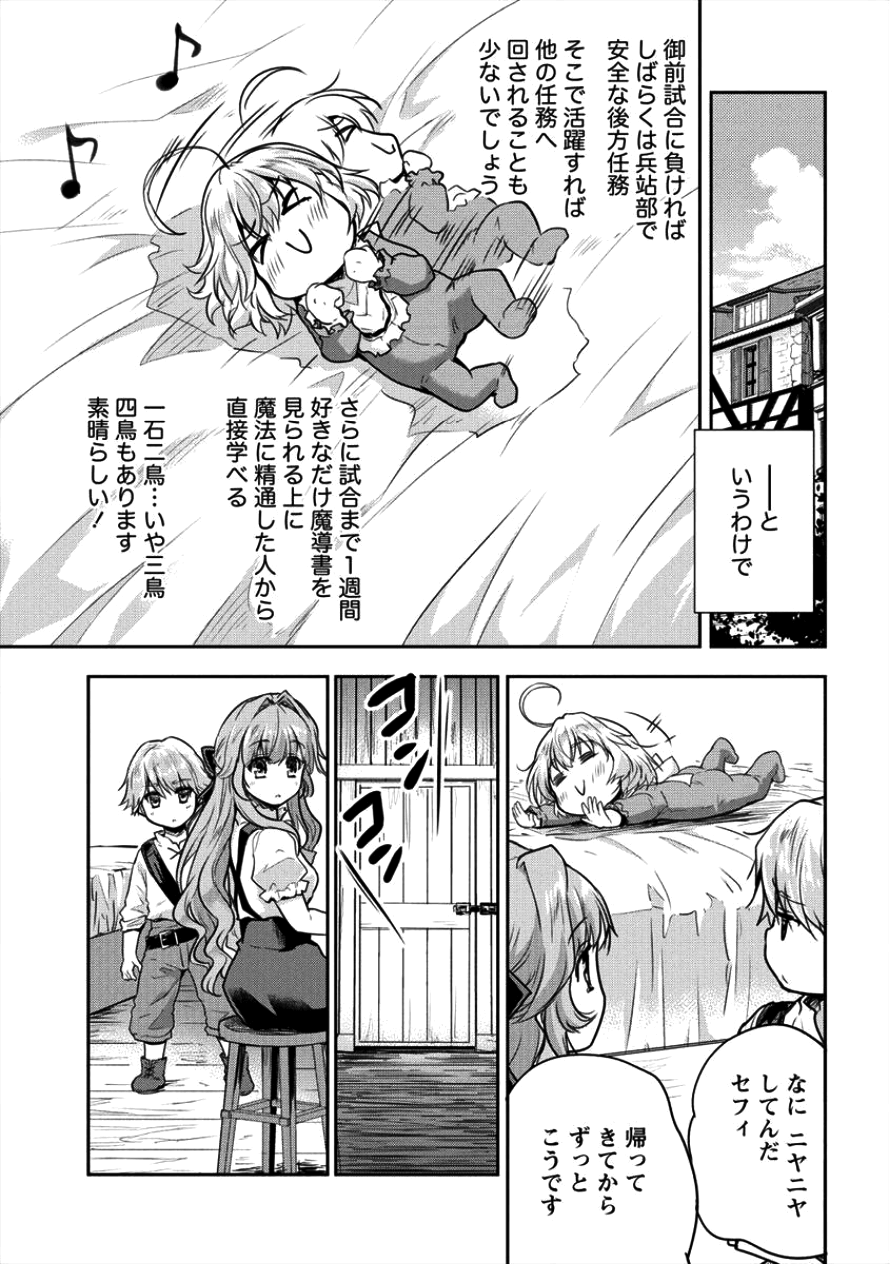 神童セフィリアの下剋上プログラム 第10話 - Page 9