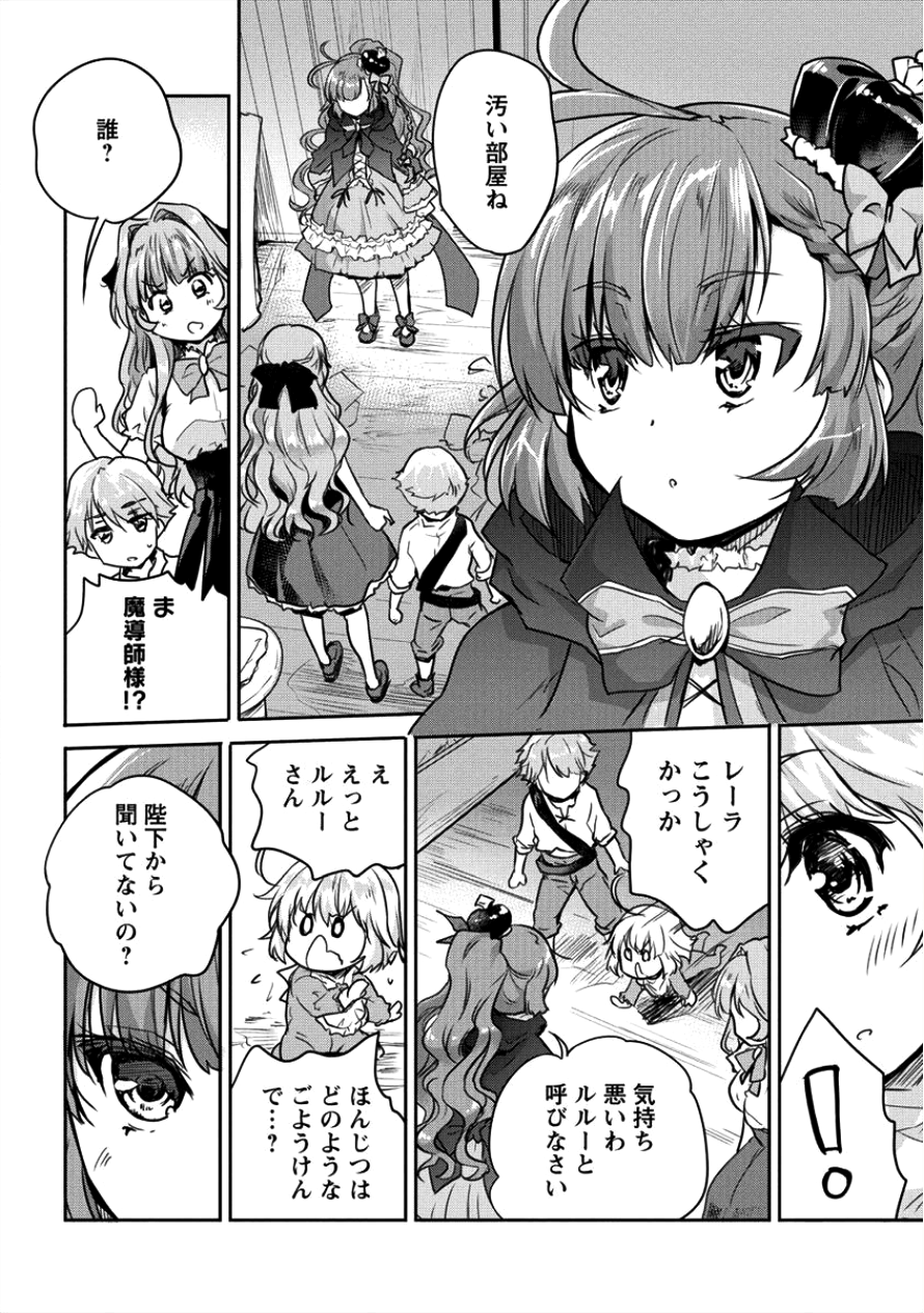 神童セフィリアの下剋上プログラム 第10話 - Page 10