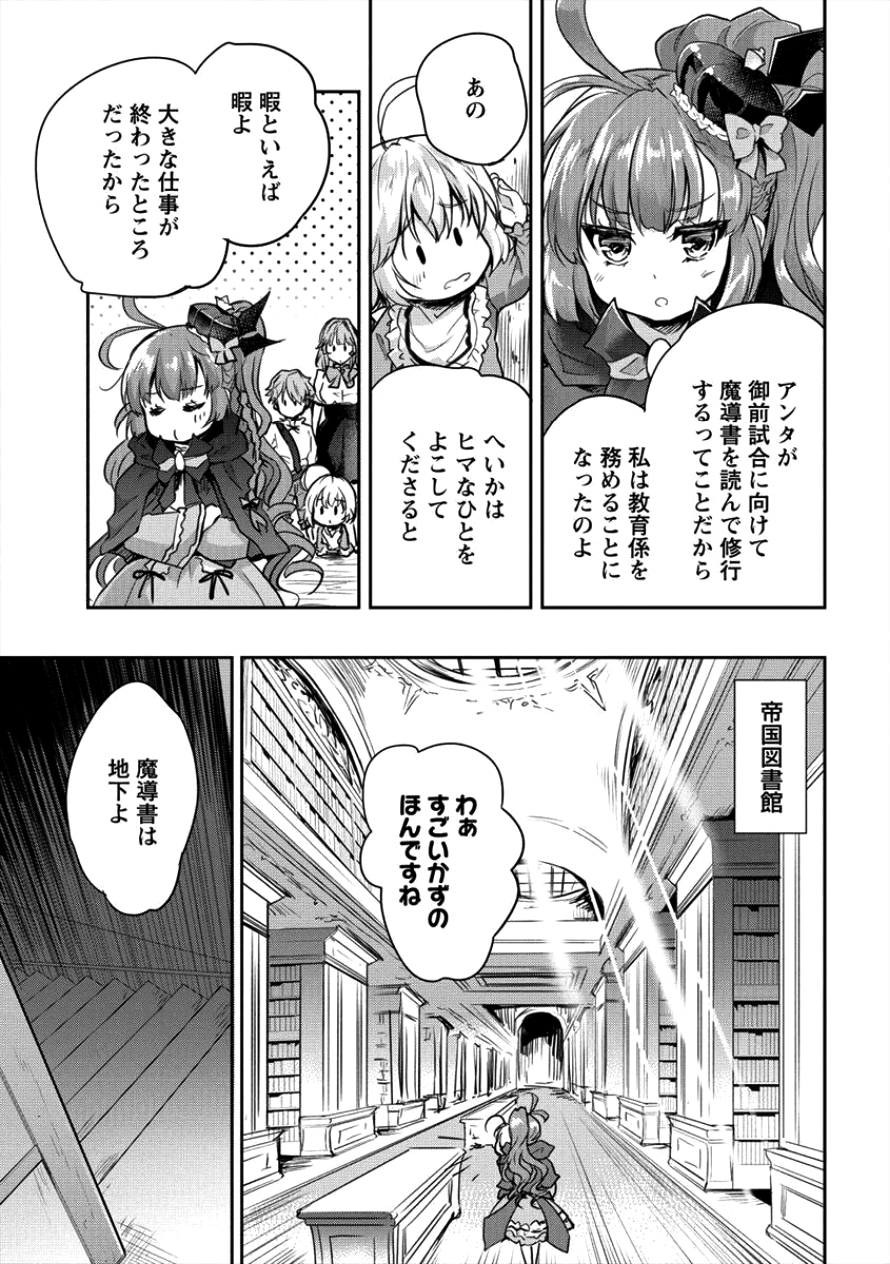 神童セフィリアの下剋上プログラム 第10話 - Page 11