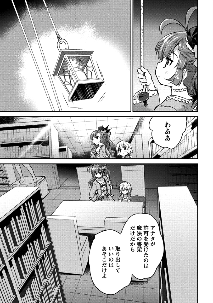 神童セフィリアの下剋上プログラム 第10話 - Page 13