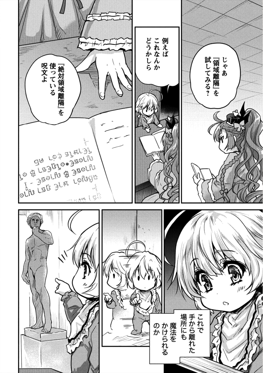 神童セフィリアの下剋上プログラム 第10話 - Page 16