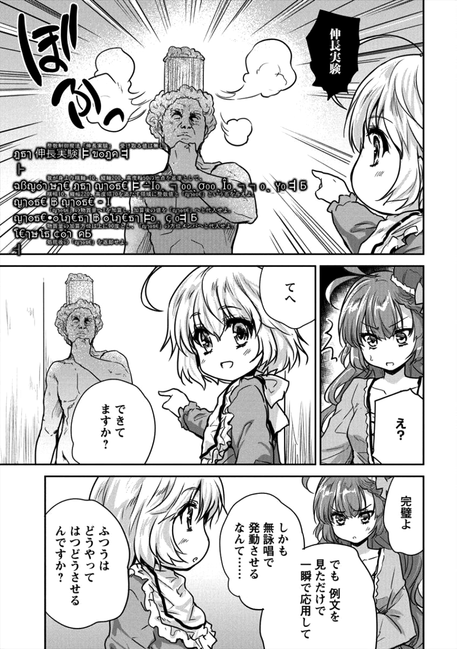 神童セフィリアの下剋上プログラム 第10話 - Page 17